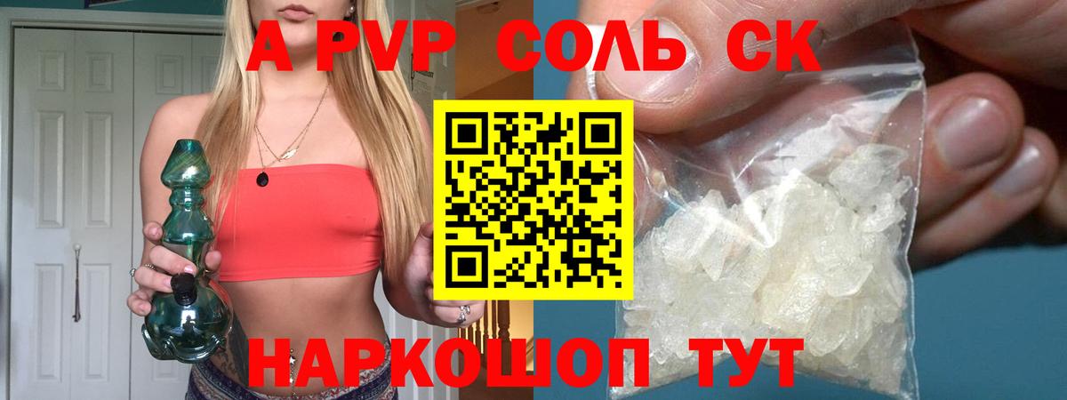 закладка  Alpha-PVP мука  Вход с VPN  Alpha PVP СК КРИС  Краснокаменск 