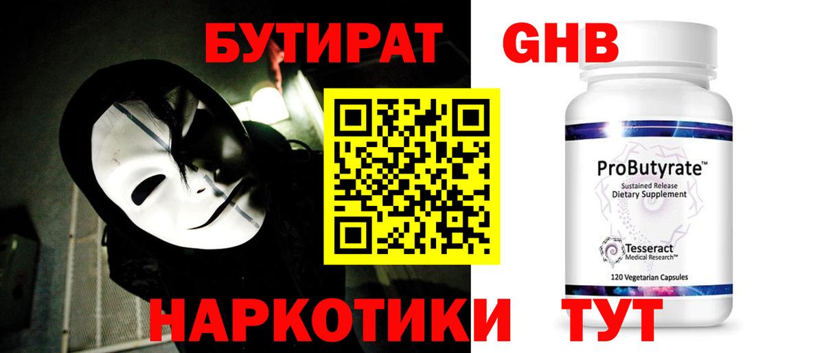 БУТИРАТ  БУТИРАТ вода  Вход с VPN  Краснокаменск 