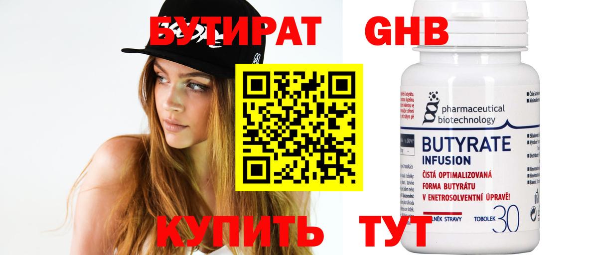Бутират бутик Краснокаменск