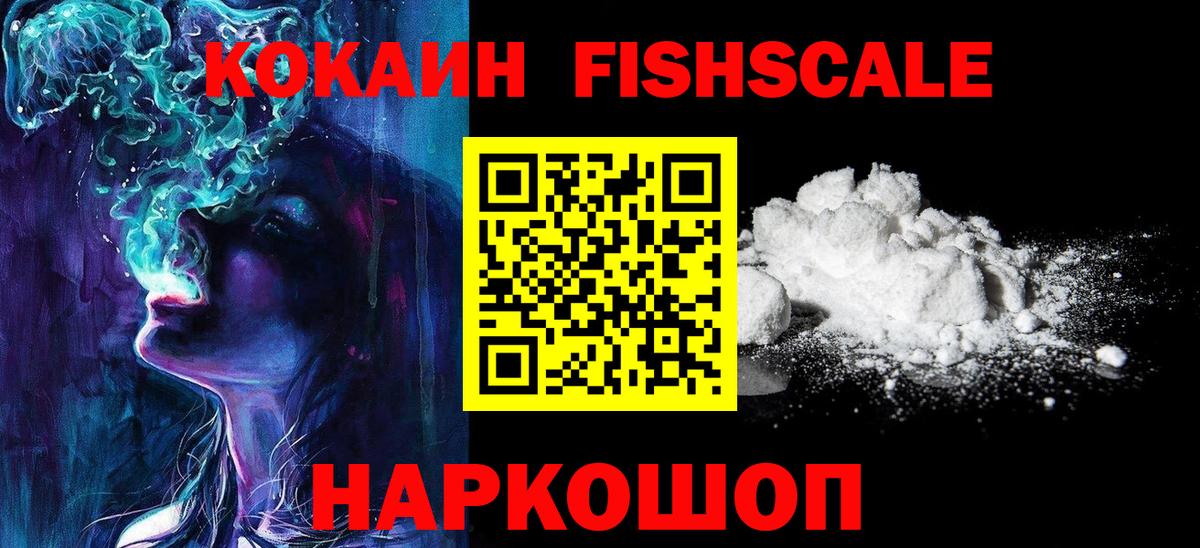 COCAIN Fish Scale Краснокаменск