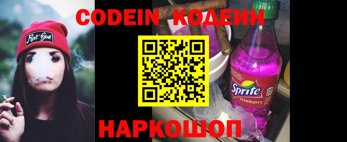 Кодеин напиток Lean (лин) Краснокаменск