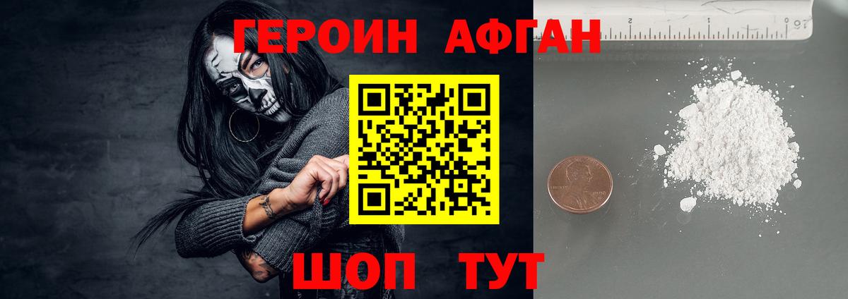 Героин хмурый  Вход с VPN  Краснокаменск 