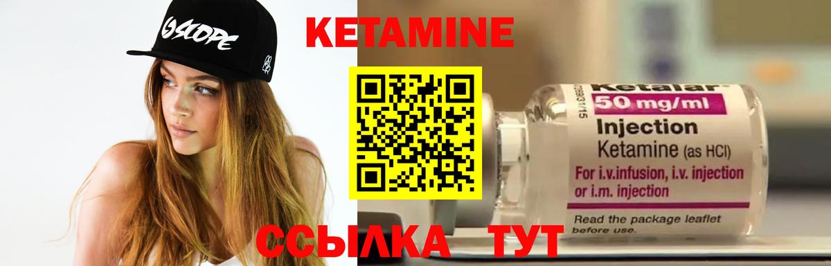 КЕТАМИН ketamine Краснокаменск